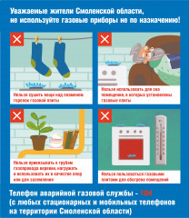 уважаемые жители Смоленской области , не используйте газовые приборы не по назначению - фото - 3