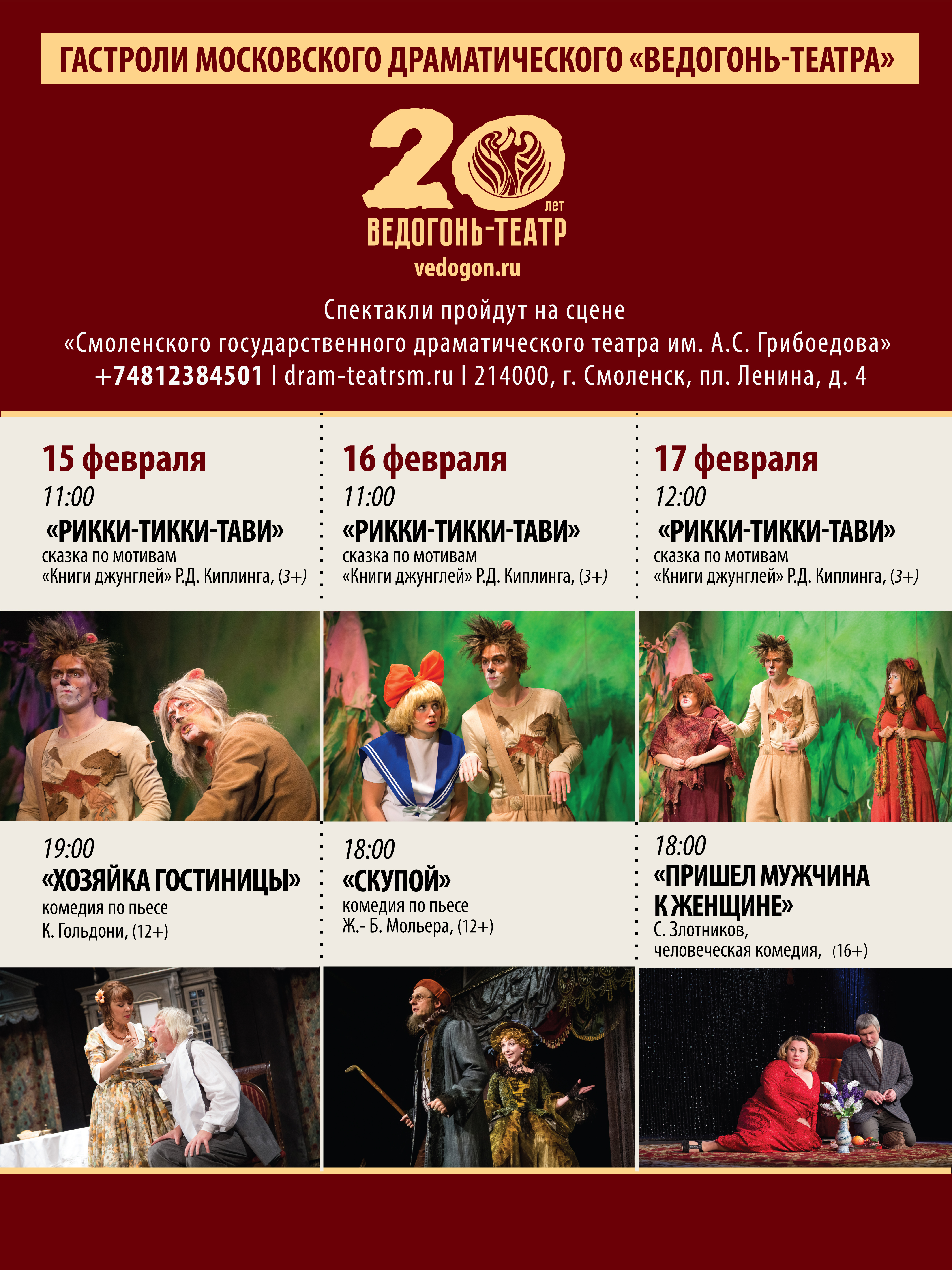 Афиша театров на 25 февраля