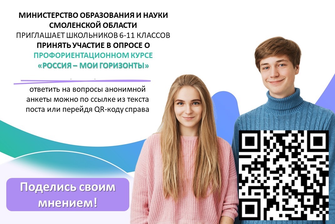 opros_rossiya-moi-gorizon