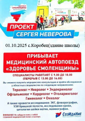 "поезд ЗДОРОВЬЯ" прибывает в Ельнинский район - фото - 1