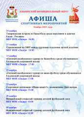 спортивные мероприятия Ноябрь 2025 - фото - 1