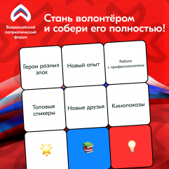 прими участие в Всероссийском патриотическом форуме – 2025 - фото - 1