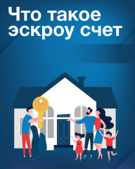 с 1 марта 2025 года в России начали действовать эскроу-счета для строительства частных домов - фото - 1