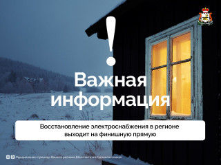 восстановление электроснабжения в регионе выходит на финишную прямую - фото - 1
