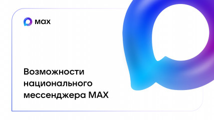 max программа лояльности - фото - 7