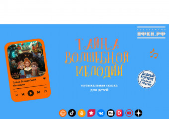 детский спектакль "Тайна Волшебной Мелодии" - фото - 9