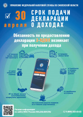 30 апреля срок подачи декларации о доходах - фото - 1