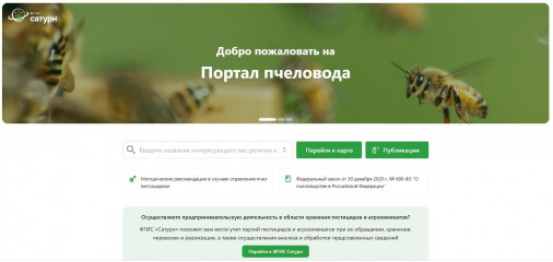 методические рекомендации для пользователя «Портал Пчеловод» - фото - 1