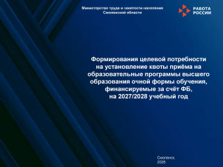 с 1 по 31 марта 2026 года на Единой цифровой платформе в сфере занятости и трудовых отношений «Работа в России» проводится кампания по подаче предложений о целевой кадровой потребности - фото - 3