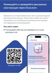 на «Госуслугах» запущены новые сервисы по рекламным конструкциям - фото - 3