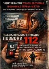 ‼ Твой звонок может предотвратить трагедию и спасти жизни - фото - 1