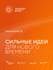 форум «Сильные идеи для нового времени» - фото - 2