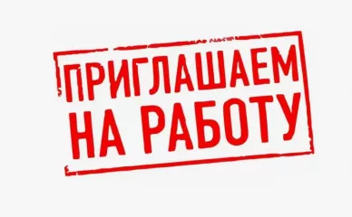 открыта вакансия - фото - 1