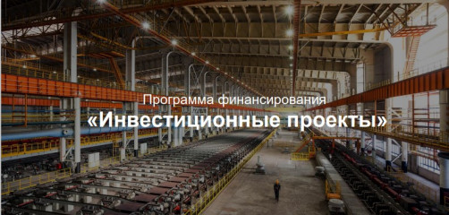 «инвестиционные проекты» - фото - 1