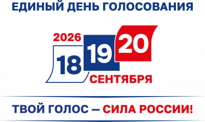 ельнинская территориальная избирательная комиссия информирует - фото - 1
