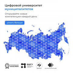 внимание! Открыт доступ к образовательным программам для муниципальных служащих - фото - 1