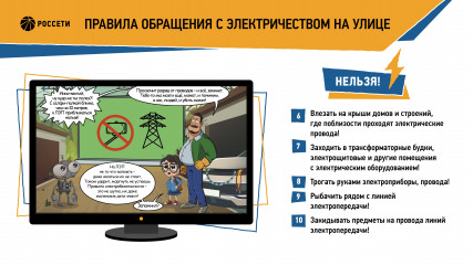 лето без бед: энергетики «Смоленскэнерго» напоминают о правилах безопасности рядом с энергообъектами - фото - 1