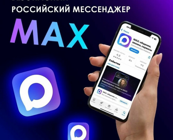 все госуслуги Смоленской области — теперь в одном месте! Встречайте новый сервис в мессенджере MAX - фото - 1