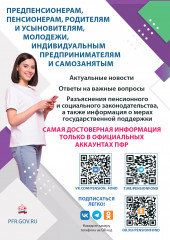 телеграмм-канал "Пенсионный фонд Российской Федерации" - фото - 2