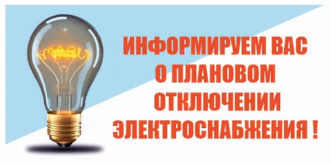 «смоленскэнерго» информирует о проведении плановых ремонтных работ в ноябре 2026 года - фото - 1