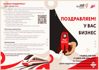 особая поддержка для бизнеса - фото - 2