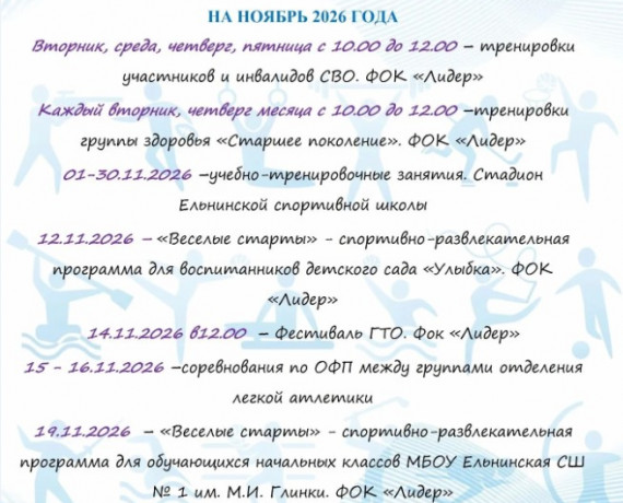 афиша спортивных мероприятий на ноябрь - фото - 1