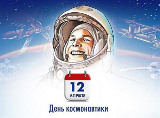 дорогие смоляне, земляки Юрия Алексеевича Гагарина! Поздравляю вас с Днём космонавтики - фото - 1
