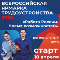 уважаемые жители города Ельня и Ельнинского района! Приглашаем Вас принять участие во Всероссийской ярмарке трудоустройства "Работа России. Время возможностей" и Фестивале профессий которая состоится 18 апреля 2025 года - фото - 1