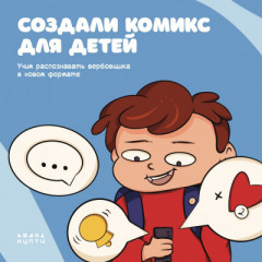 учим детей распознавать вербовщика - фото - 1