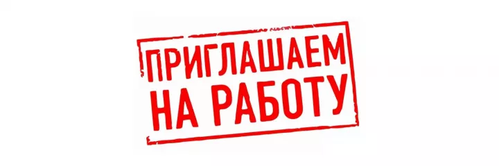 администрации муниципального образования «Ельнинский муниципальный округ» Смоленской области требуется специалисты с высшим образованием для замещения следующих должностей - фото - 1