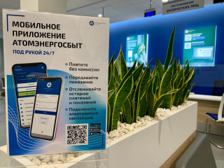 атомэнергосбыт напоминает - как без комиссии оплатить единый счет за услуги ЖКХ - фото - 1