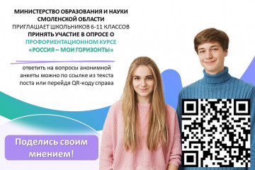 анонимный опрос для школьников 6 - 11 классов по результатам курса "Россия - мои горизонты" - фото - 1