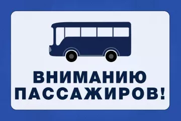 движение автобусов на период с 11.06.2025 года по 15.06.2025 года включительно будет осуществляться по следующему графику - фото - 1