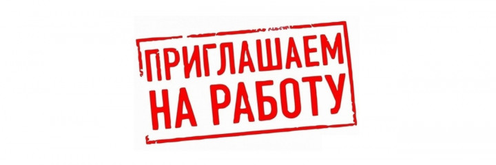 администрации муниципального образования «Ельнинский муниципальный округ» Смоленской области требуется специалисты с высшим образованием для замещения следующих должностей - фото - 1