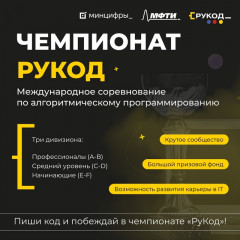 на Госуслугах стартовал приём заявок на Чемпионат «РуКод» - фото - 1
