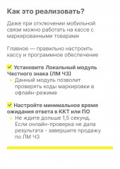 информация для участников оборота маркированных товаров в режиме офлайн - фото - 9