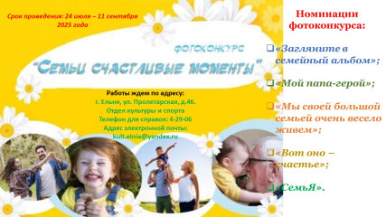 фотоконкурс "СЕМЬИ СЧАСТЛИВЫЕ МОМЕНТЫ" - фото - 1
