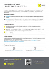 информация для участников оборота маркированных товаров в режиме офлайн - фото - 3